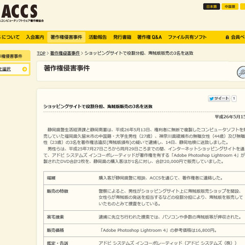 ショッピングサイトでソフトの海賊版を役割分担し販売していた3名を逮捕（ACCS） 画像