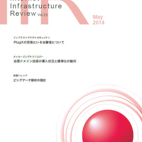 NTPサーバを踏み台としたDDoS攻撃が頻発--技術レポート（IIJ） 画像