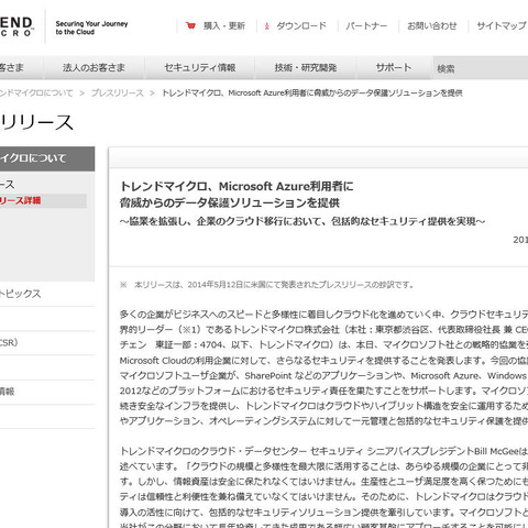 協業を強化、Microsoft Azure利用者にデータ保護ソリューションを提供（トレンドマイクロ） 画像