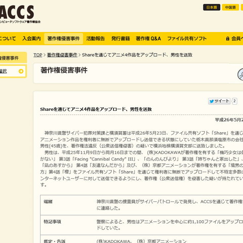 「Share」にアニメ4作品をアップロードしていた男性を送致（ACCS） 画像