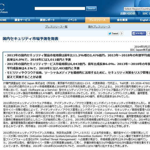 2013年の国内情報セキュリティ製品市場は前年比11.2％増、今後も拡大予測（IDC Japan） 画像