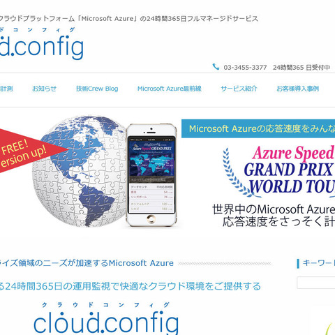 「Windows Azure環境のセキュリティ強化」第1弾、FIXERと協業（FIXER、トレンドマイクロ） 画像