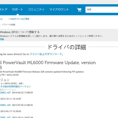 DellとQuantumのバックアップ機器にOSコマンドインジェクションの脆弱性（JVN） 画像