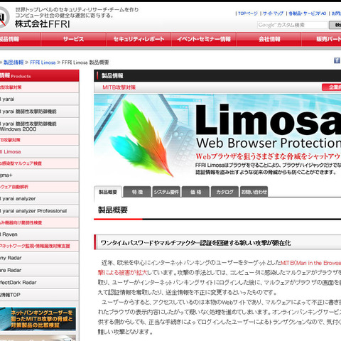 国内の金融機関9社をターゲットとしたオンライン不正送金手口を検証（FFRI） 画像