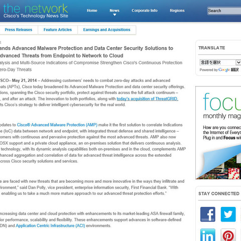 セキュリティ ポートフォリオを拡張し、サイバー攻撃の期間全体に対応（シスコシステムズ） 画像