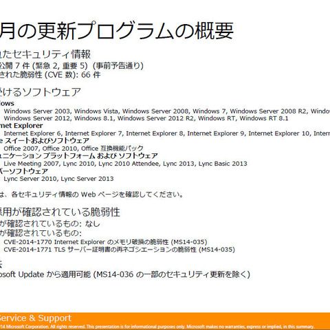 月例セキュリティ情報7件を公開、最大深刻度「緊急」は2件（日本マイクロソフト） 画像