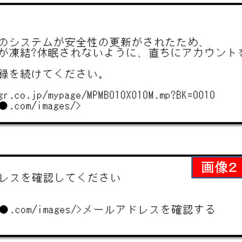 りそな銀行を騙るフィッシングメールを確認（フィッシング対策協議会） 画像