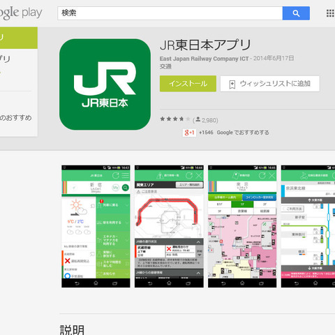 Android版アプリ「JR東日本アプリ」にSSLサーバ証明書検証不備の脆弱性（JVN） 画像