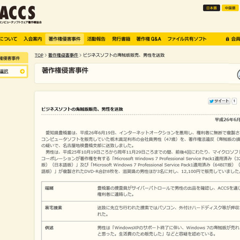 「Windows 7」の海賊版をネットオークションに出品していた男性を送致（ACCS） 画像