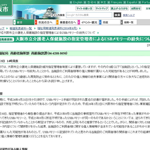 匿名で送付されたUSBメモリが、介護施設で紛失したものである可能性（大阪府大阪市） 画像