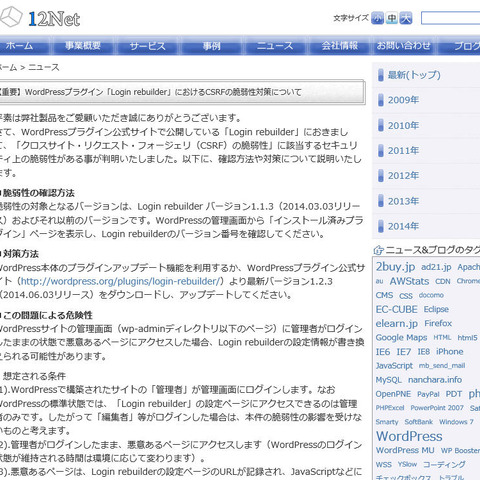 WordPress用プラグイン「Login rebuilder」にCSRFの脆弱性（JVN） 画像