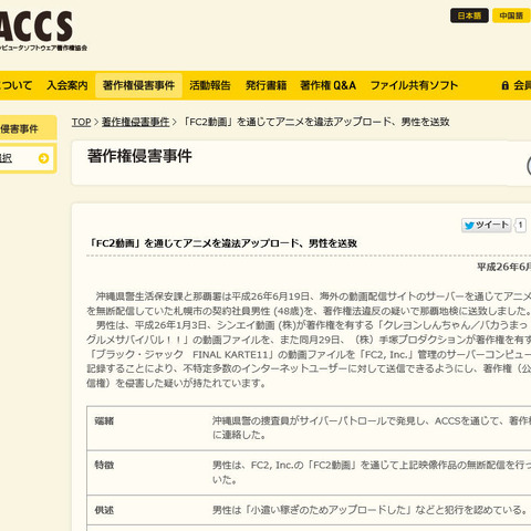 「クレヨンしんちゃん」「ブラック・ジャック」の動画を「FC2」で公開（ACCS） 画像