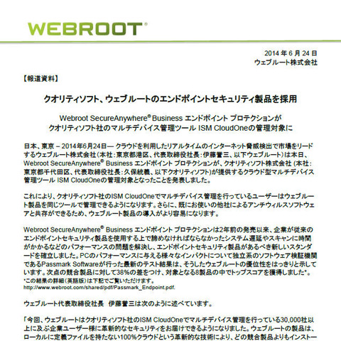 企業向けセキュリティ製品がクラウド型マルチデバイス管理ツールに対応（ウェブルート） 画像