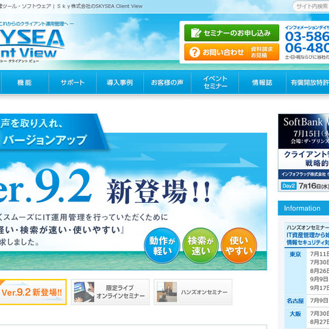 Office 365操作ログ対応など、クライアント運用管理ソフトを刷新（Sky） 画像