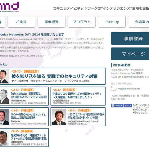 「Macnica Networks DAY 2014」を7月8日に開催、26のセッションを予定（マクニカネットワークス） 画像