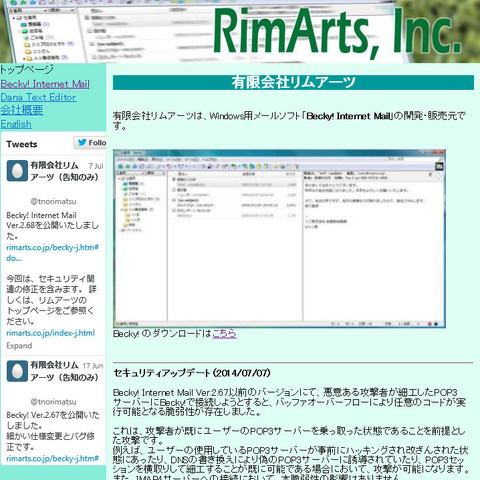 「Becky! Internet Mail」にバッファオーバーフローの脆弱性（JVN） 画像