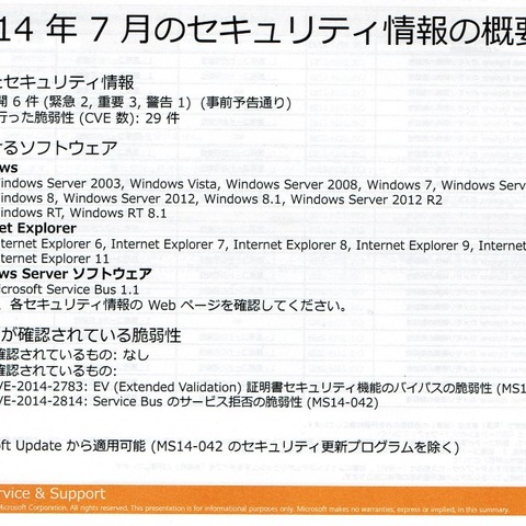 月例セキュリティ情報6件を公開、最大深刻度は「緊急」は2件（日本マイクロソフト） 画像