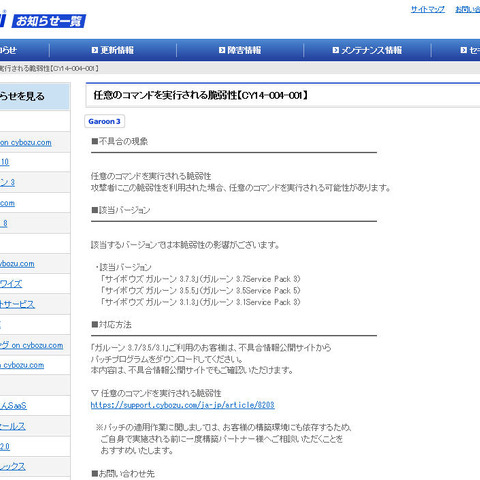 「サイボウズ ガルーン」に任意のコマンドが実行される脆弱性（JVN） 画像