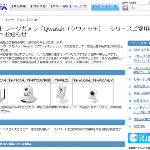 アイ・オー・データ機器製の複数のIPカメラに認証回避の脆弱性（JVN） 画像