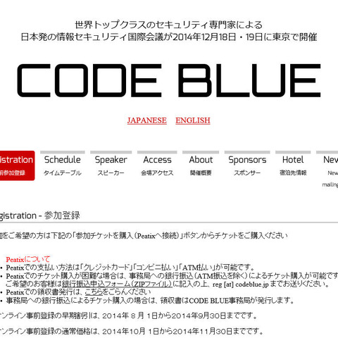 「CODE BLUE」第2回を12月に開催、事前参加登録および論文募集を開始（CODE BLUE事務局） 画像