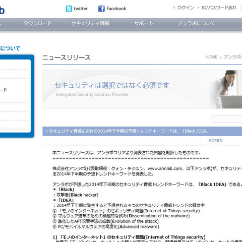 2014年下半期のセキュリティ脅威トレンドキーワードは「Black IDEA」（アンラボ） 画像