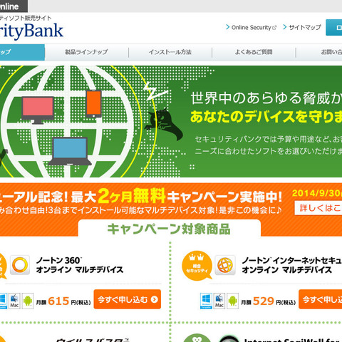 個人向けセキュリティサービスサイトを開設、Wi-Fiデバイスにも有効（BBソフトサービス） 画像