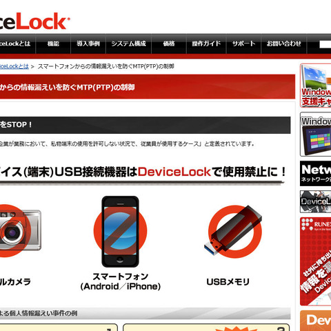 MTP（PTP）デバイスの対応状況を公開、スマホ経由の情報漏えいに注意喚起（ラネクシー） 画像