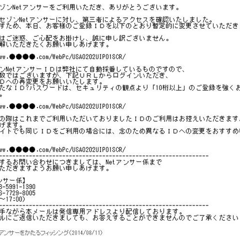 セゾンNetアンサーを騙るフィッシングメールを確認（フィッシング対策協議会） 画像