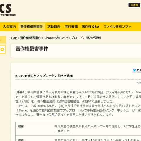 「Share」による漫画作品の公開で2名を逮捕（ACCS） 画像