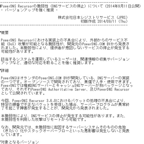 「PowerDNS Recursor」にDoS攻撃を受ける脆弱性、対応を強く推奨（JPRS） 画像