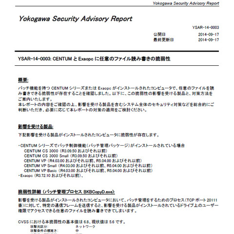 「CENTUM」および「Exaopc」に任意のファイルにアクセスされる脆弱性（JVN） 画像