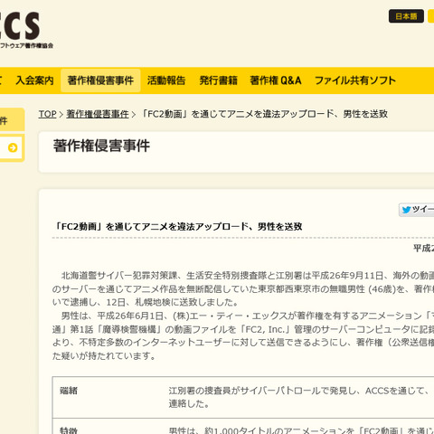 「マケン姫っ！通」の動画を「FC2」で公開した容疑で逮捕（ACCS） 画像