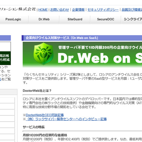 クラウド型アンチウイルス「Dr.Web AV-Desk」の国内提供を開始（Dr.WEB、DSol） 画像