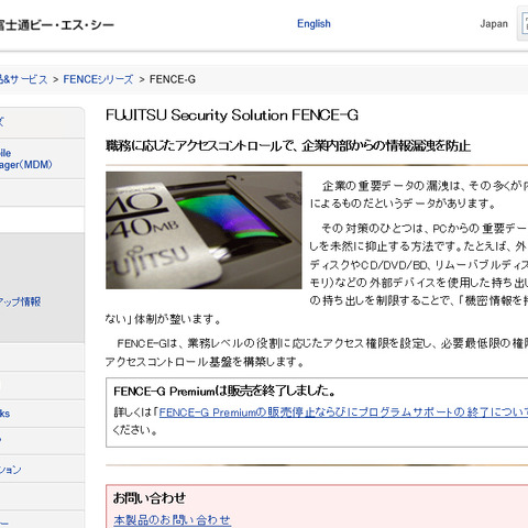 デバイス制御ソフトウェア「FENCE-G」新版、MTP対応など新機能追加（富士通BSC） 画像