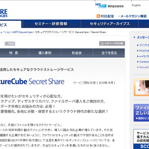 セキュリティ関連サービスや製品の提供に関する業務提携を開始（NRIセキュア、ソリトン） 画像