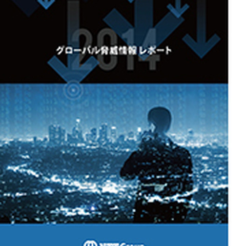 企業のセキュリティ対策よりも攻撃ツールの進化の方が早い--脅威レポート（NTT.Com） 画像