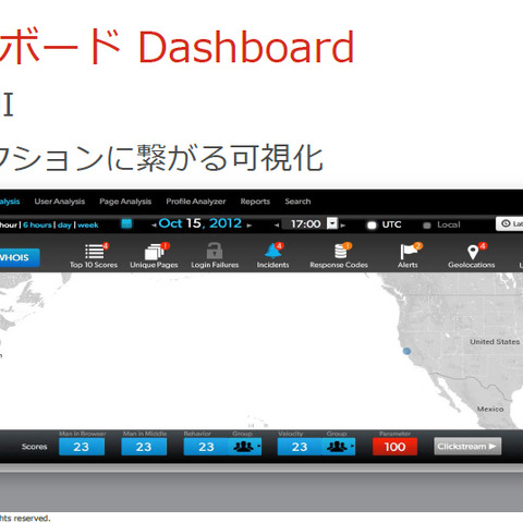 時系列表示やモバイル対応--不正オンライン取引検知ソリューションの新版（EMCジャパン） 画像