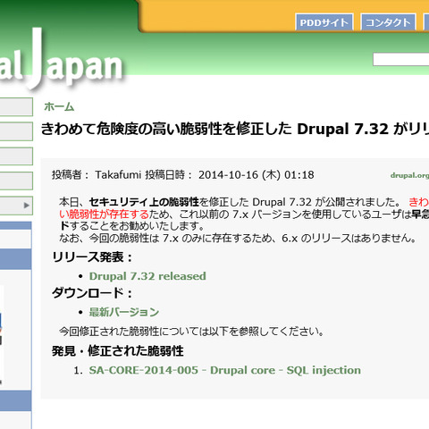 「Drupal」の脆弱性でWebサイトの改ざんなどを受ける可能性（JPCERT/CC） 画像