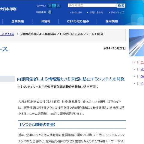 内部関係者の不正操作を検知し、電気錠をロックする情報漏えい対策（DNP） 画像