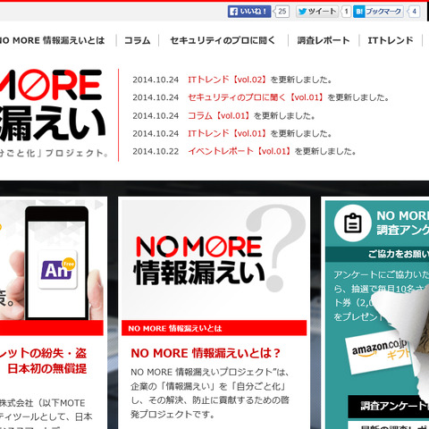 「NO MORE 情報漏えいプロジェクト」を始動、第1弾として無償版「an」提供（MOTEX） 画像