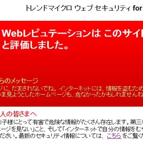 サイトの閲覧を制限するPS4向けのWebセキュリティサービスを提供開始（トレンドマイクロ） 画像