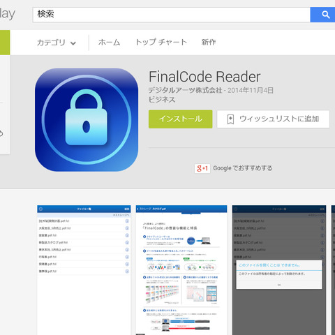 「FinalCode」新版、Android版の無料閲覧アプリを提供開始（デジタルアーツ） 画像