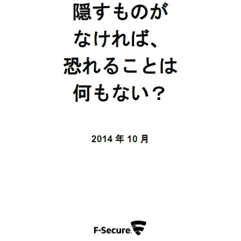 英国政府が自国民に実施している監視への懸念をまとめたレポートを公開（エフセキュア） 画像