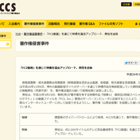 「相棒」を「FC2」で公開していた男性を送致（ACCS） 画像