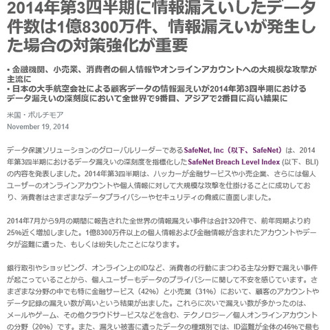 第3四半期に報告された情報漏えい事件、前年同期より約25％増加（日本セーフネット） 画像