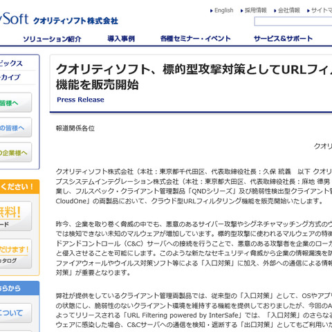 クオリティソフトの製品・サービスにALSIのフィルタリング機能を搭載（クオリティソフト、ALSI） 画像
