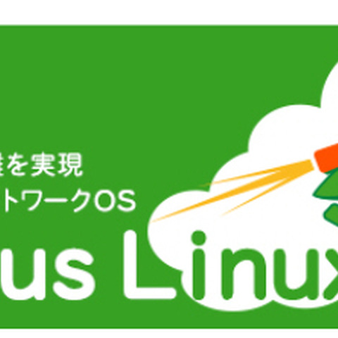 ネットワークOS「Cumulus Linux」をホワイトボックススイッチに搭載（ネットワールド） 画像