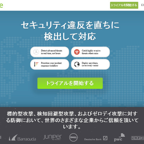 次世代型サンドボックスのLastlineが日本法人を設立、本格参入へ（Lastline） 画像