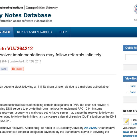 再帰的リゾルバの実装によってDoS攻撃を受ける可能性（JVN） 画像