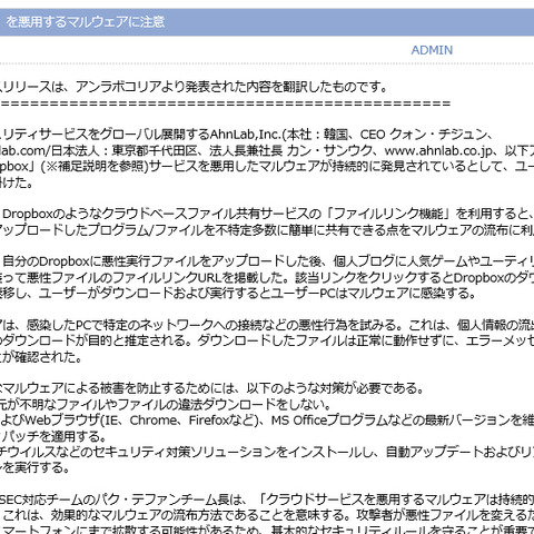 Dropboxのファイルリンク機能をマルウェア感染に悪用する例を確認（アンラボ） 画像